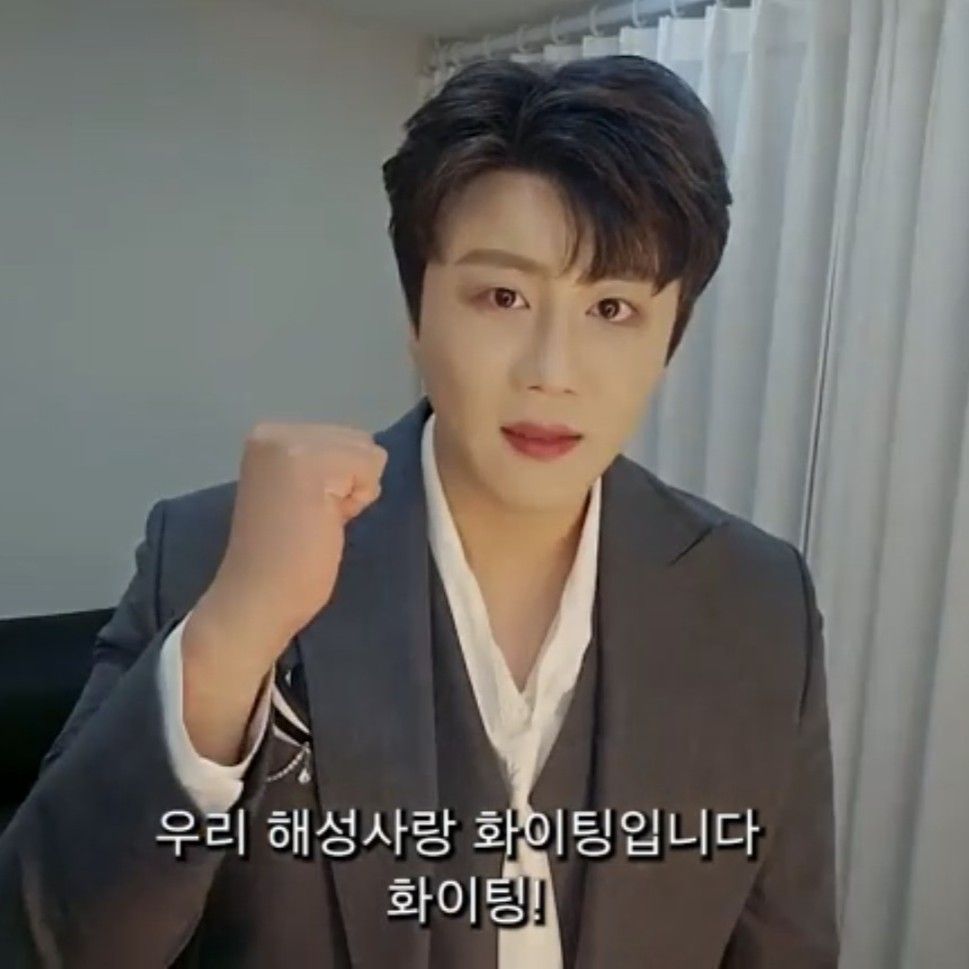 진해성 팬이 찍은 순간