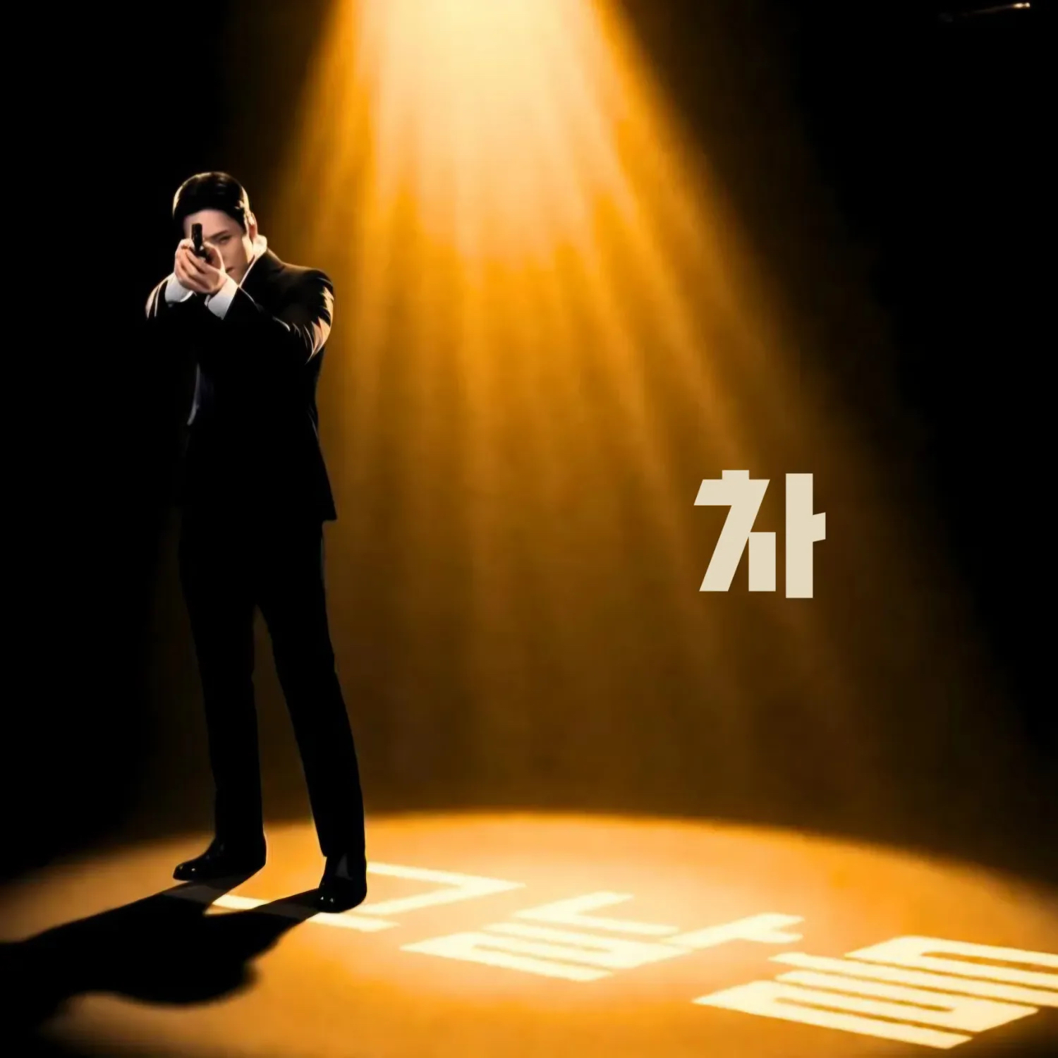 김정현 팬이 찍은 순간