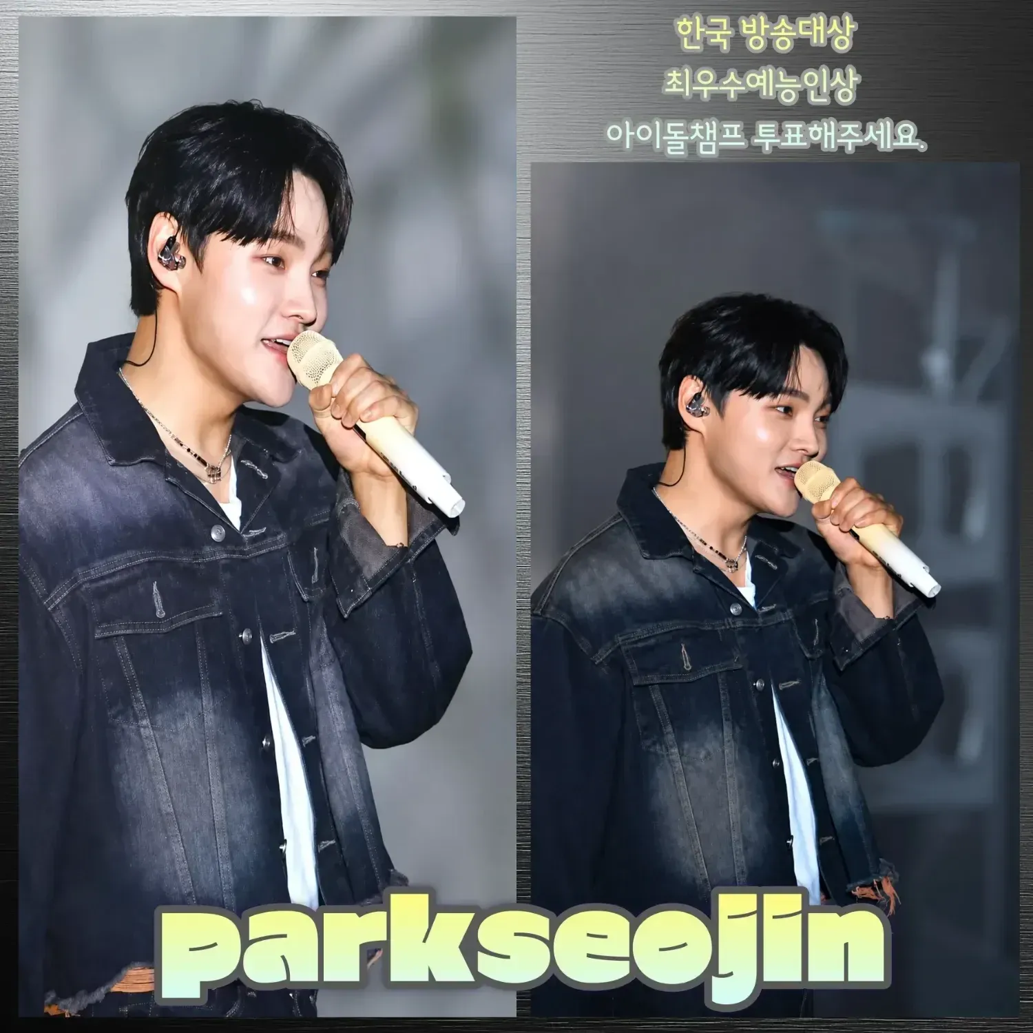 박서진의 비하인드 컷