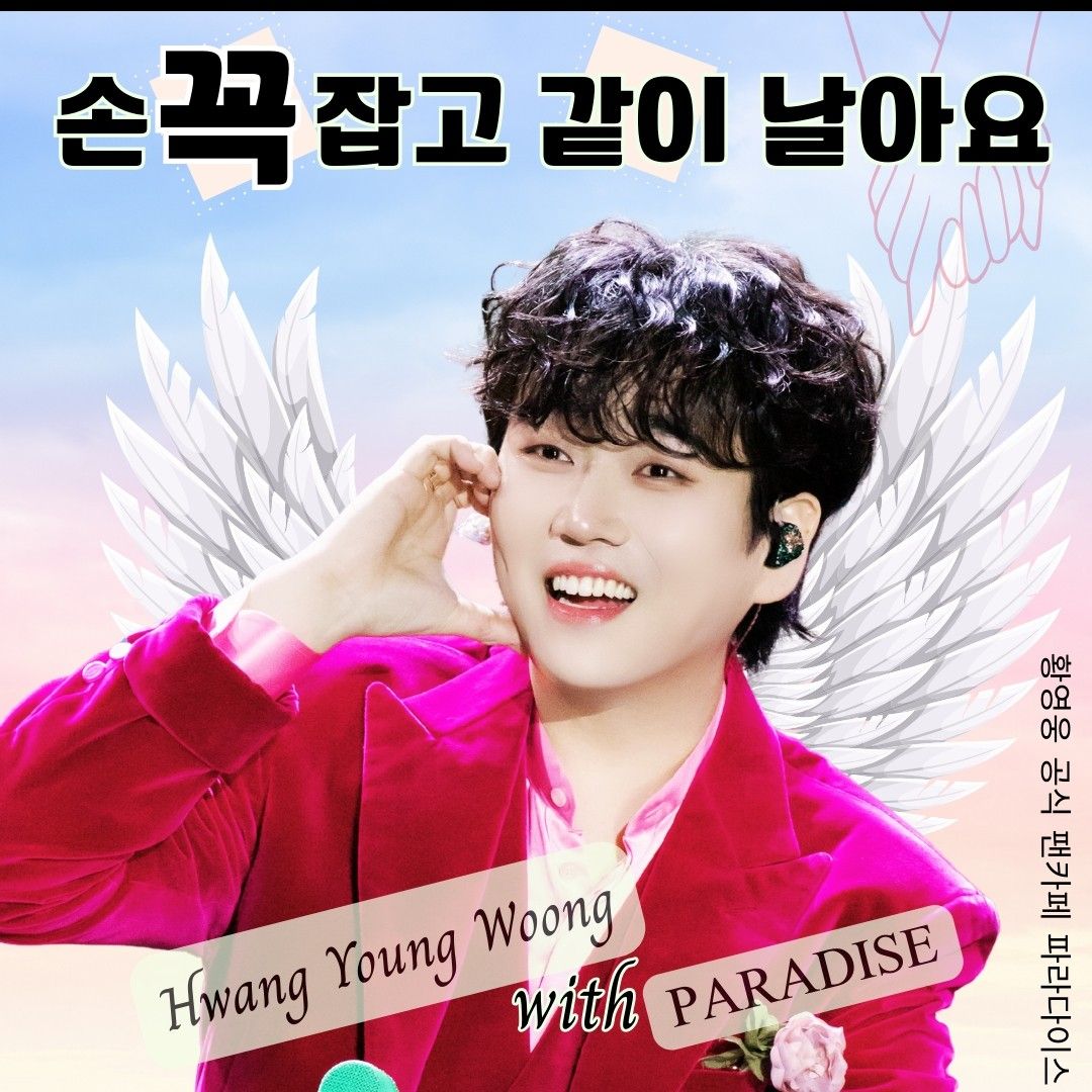 A moment captured by a fan of Hwang Youngwoong