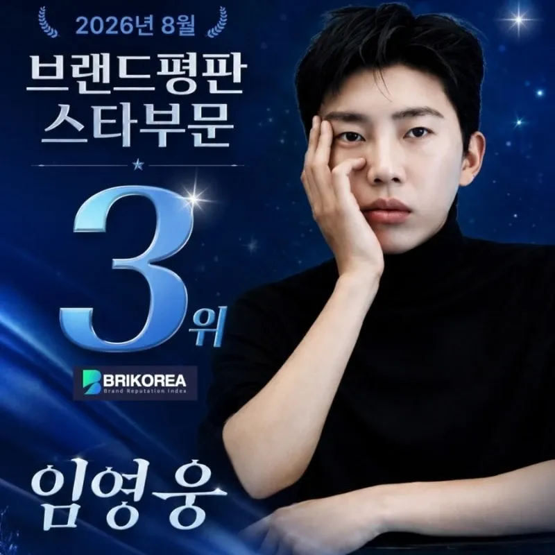 임영웅 팬이 찍은 순간