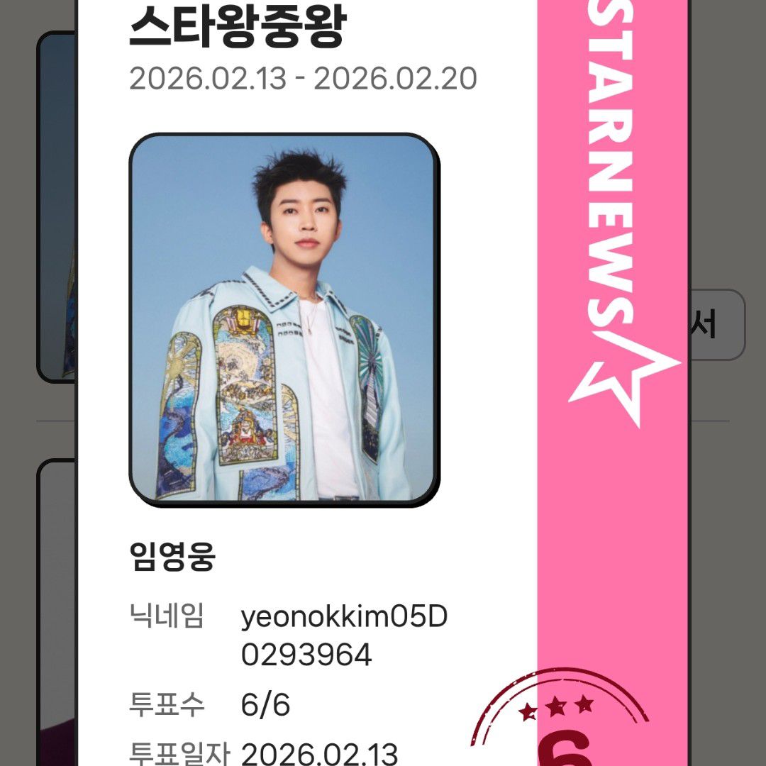 Behind-the-scenes cut of Lim Youngwoong