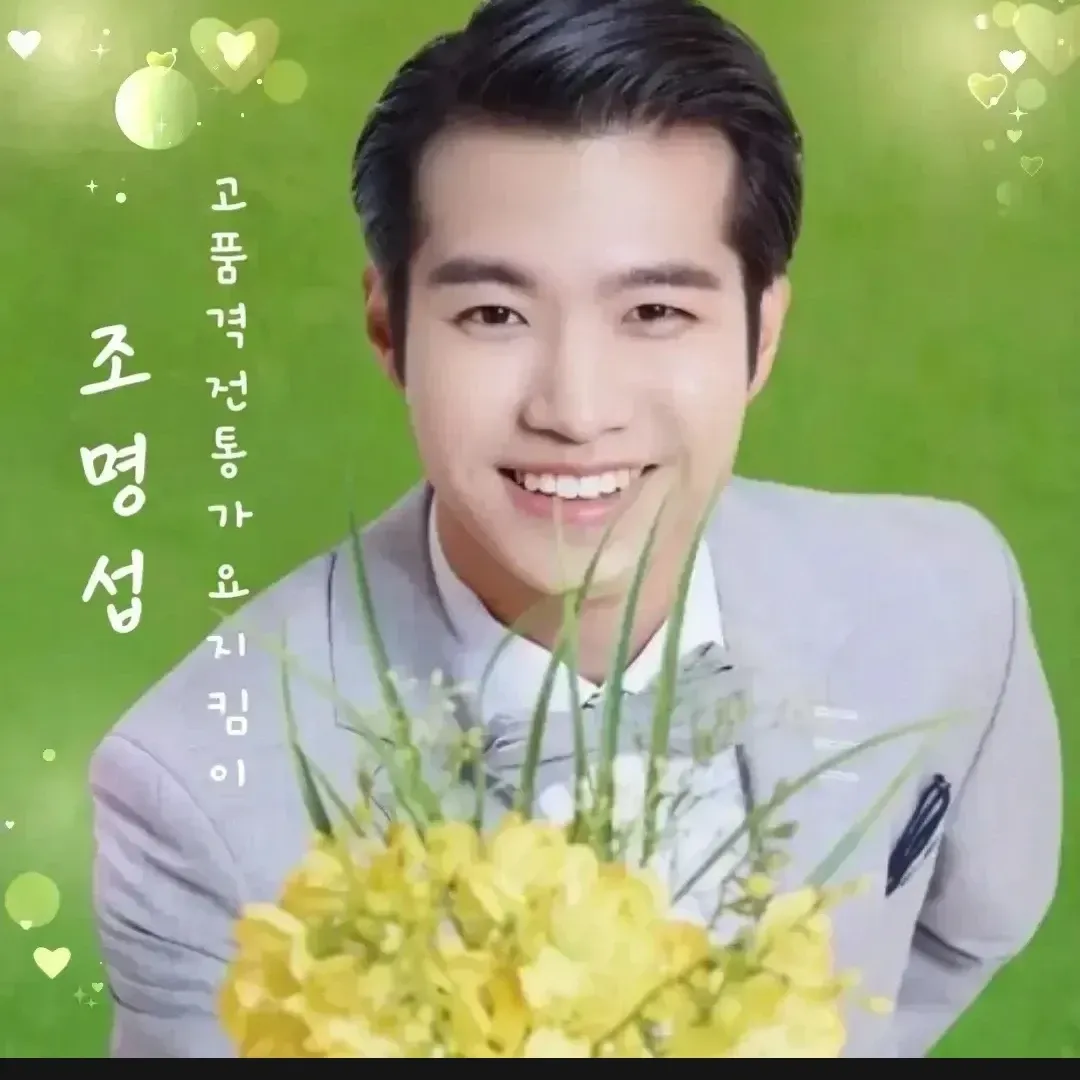 조명섭 최근 활동샷