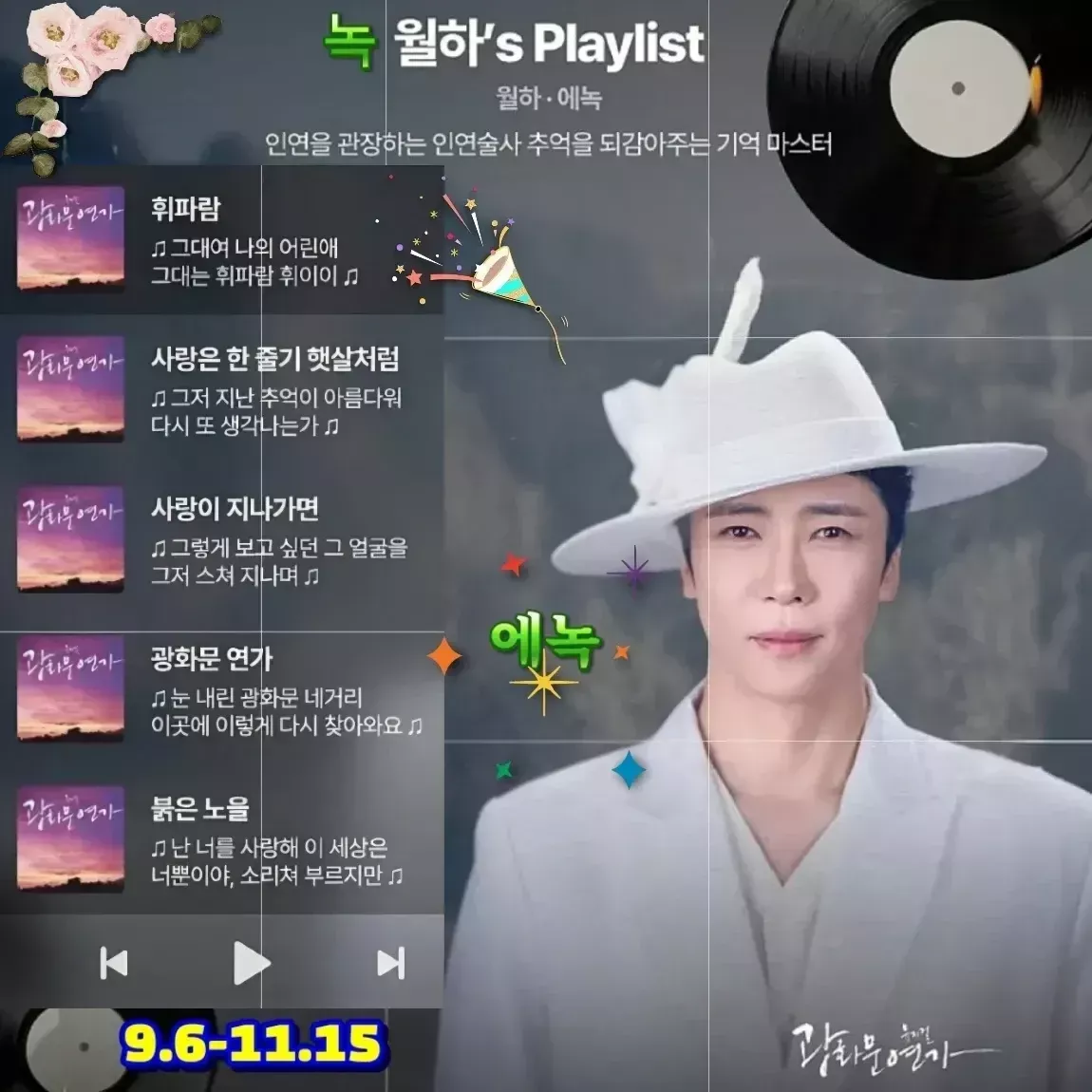 에녹 최근 활동샷