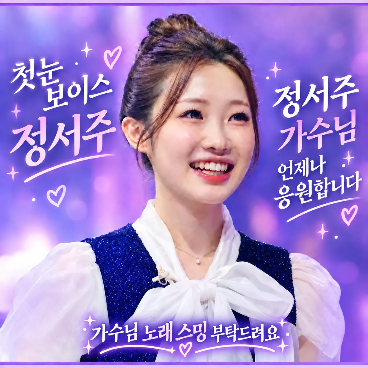 A moment captured by a fan of Jung Seojoo