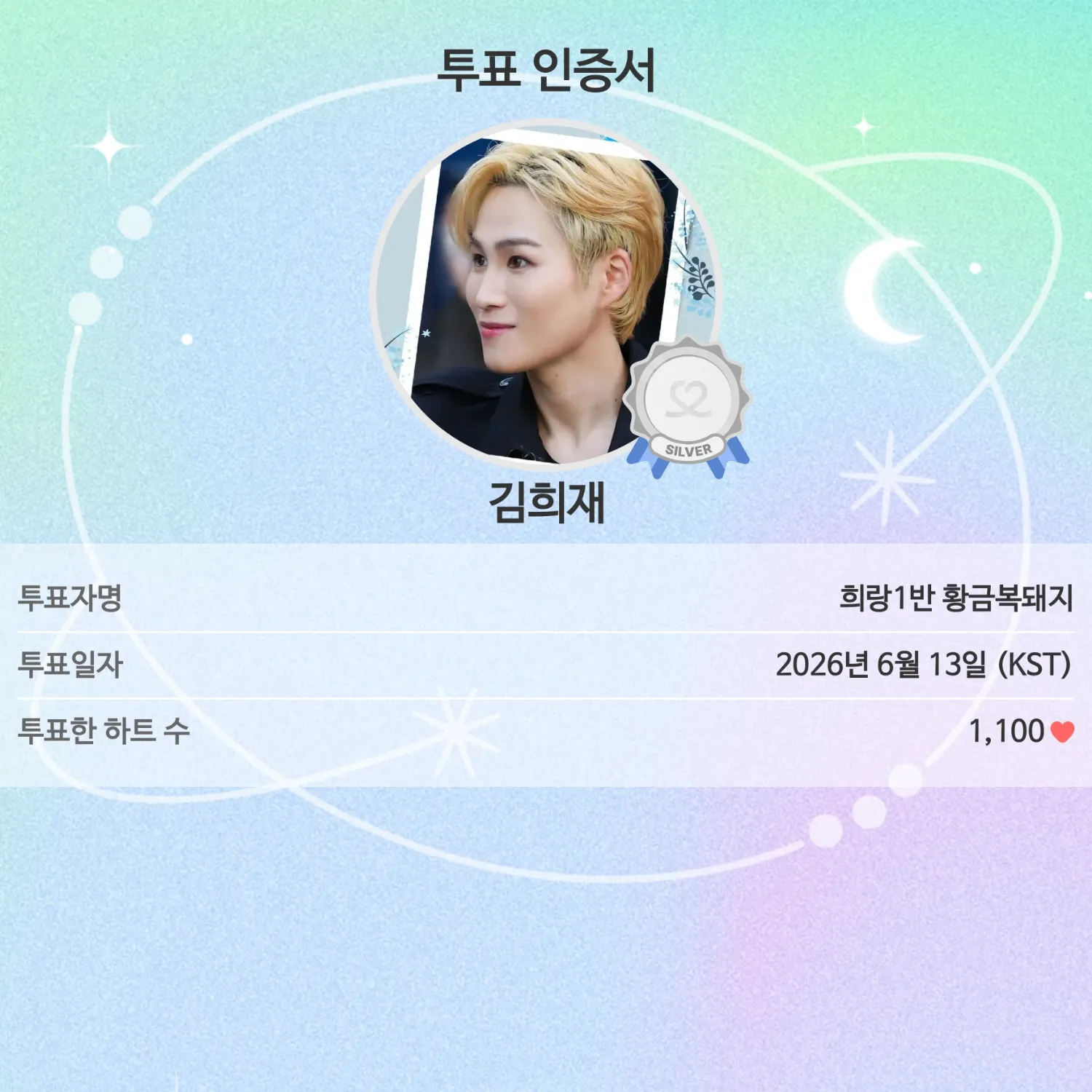 김희재 최근 활동샷