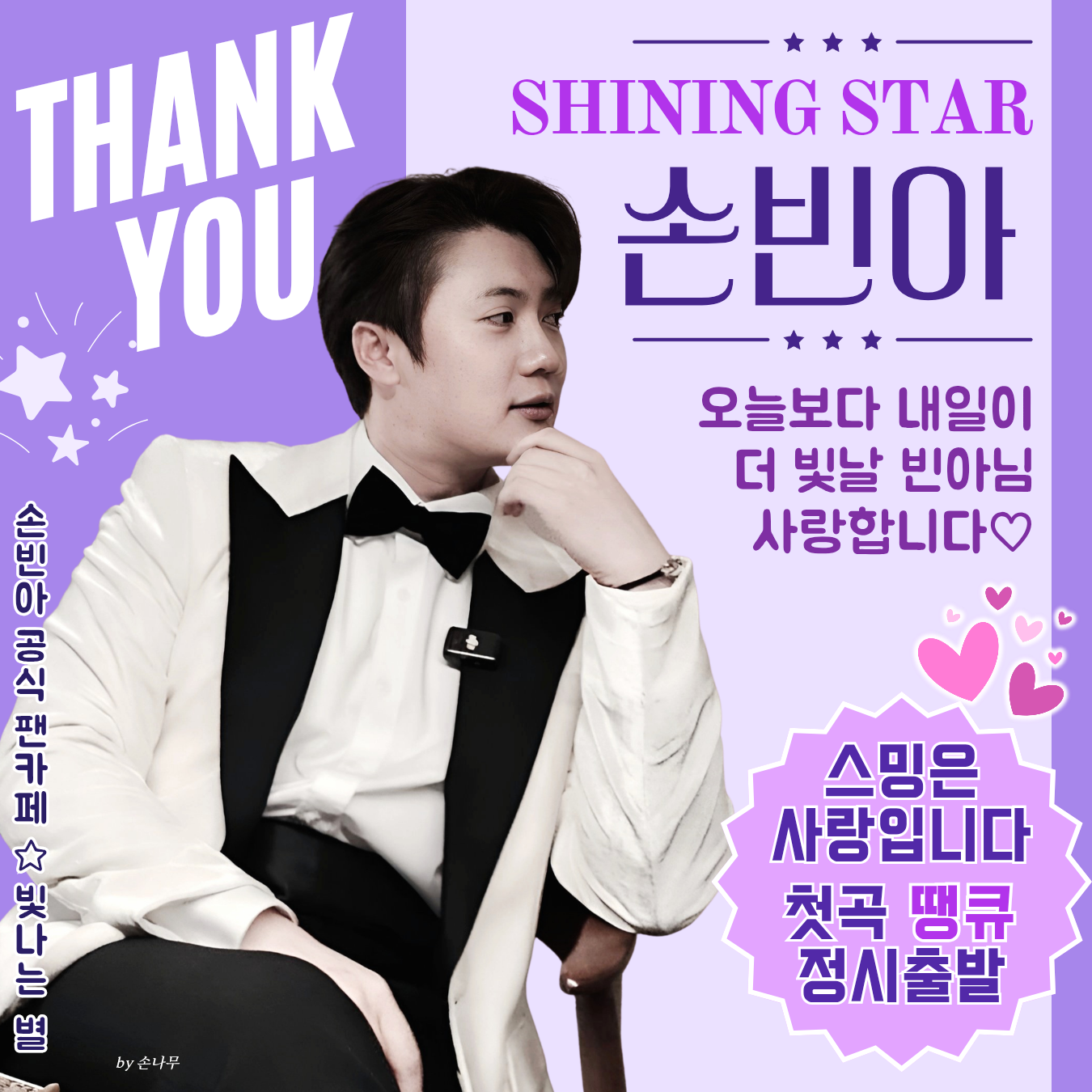 Latest photo of Son Binah