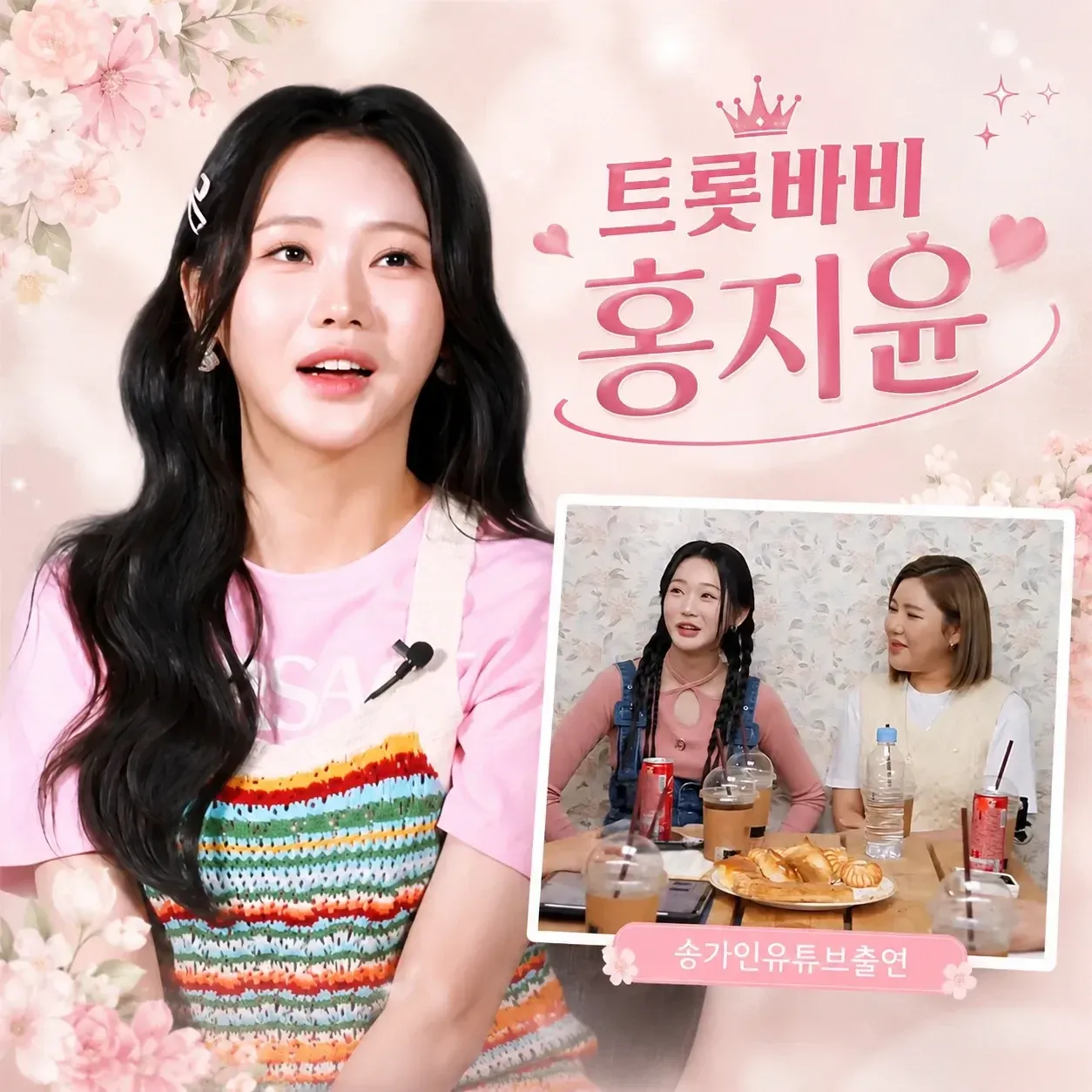 홍지윤 최근 활동샷