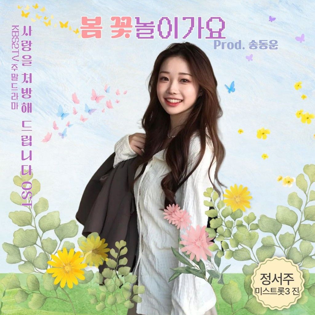 A moment captured by a fan of Jung Seojoo