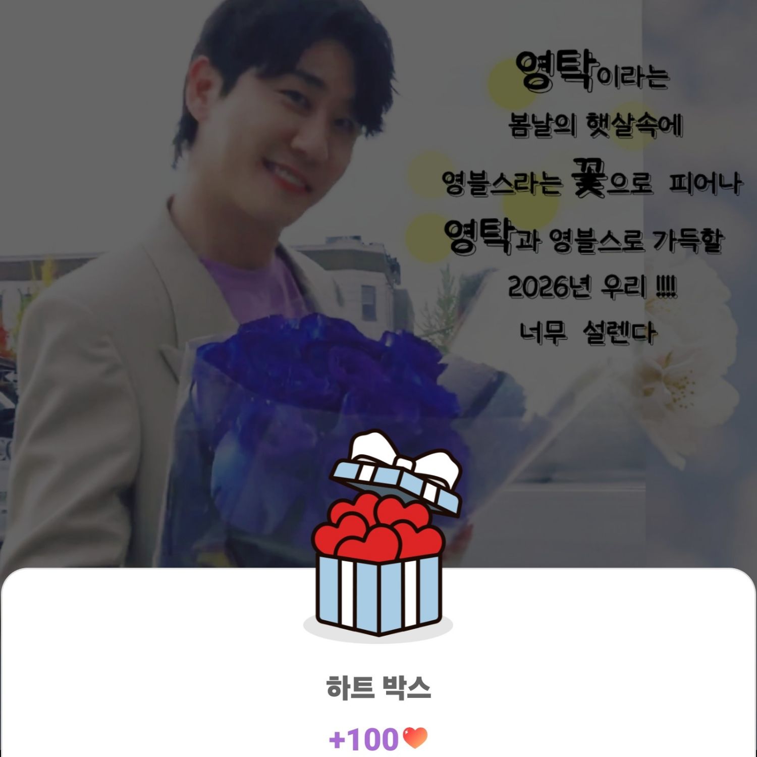 영탁 팬이 찍은 순간