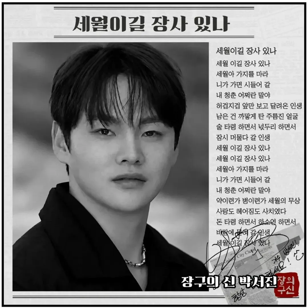 박서진 팬이 찍은 순간