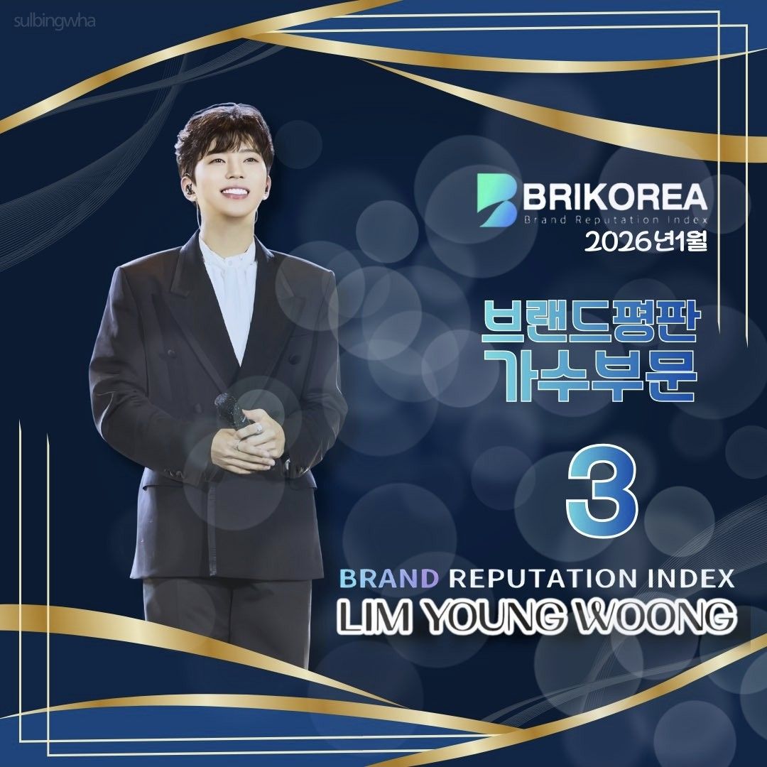 임영웅 최근 활동샷