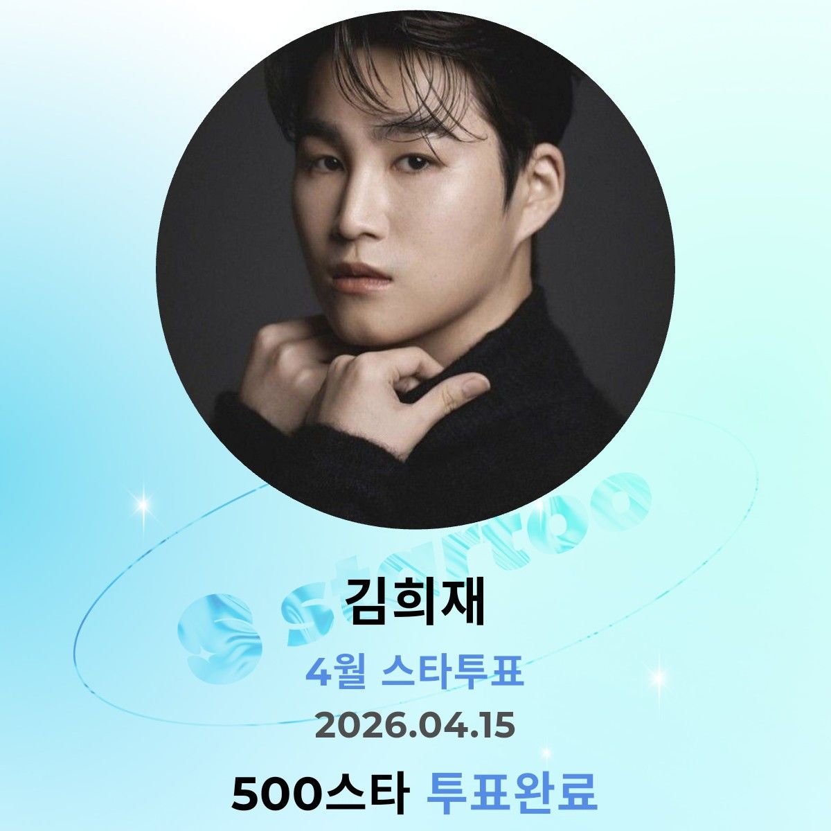 김희재의 최신 사진