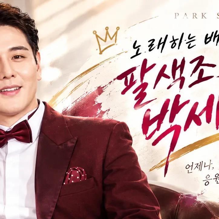Behind-the-scenes cut of Park Sewook