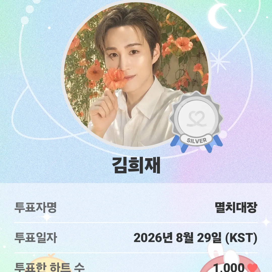 김희재 최근 활동샷