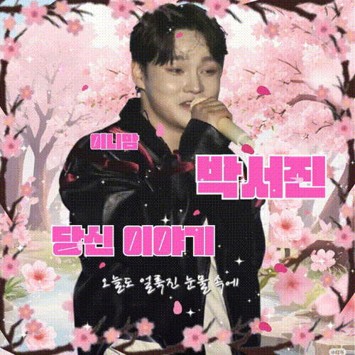 Recent activity shot of Park Seojin