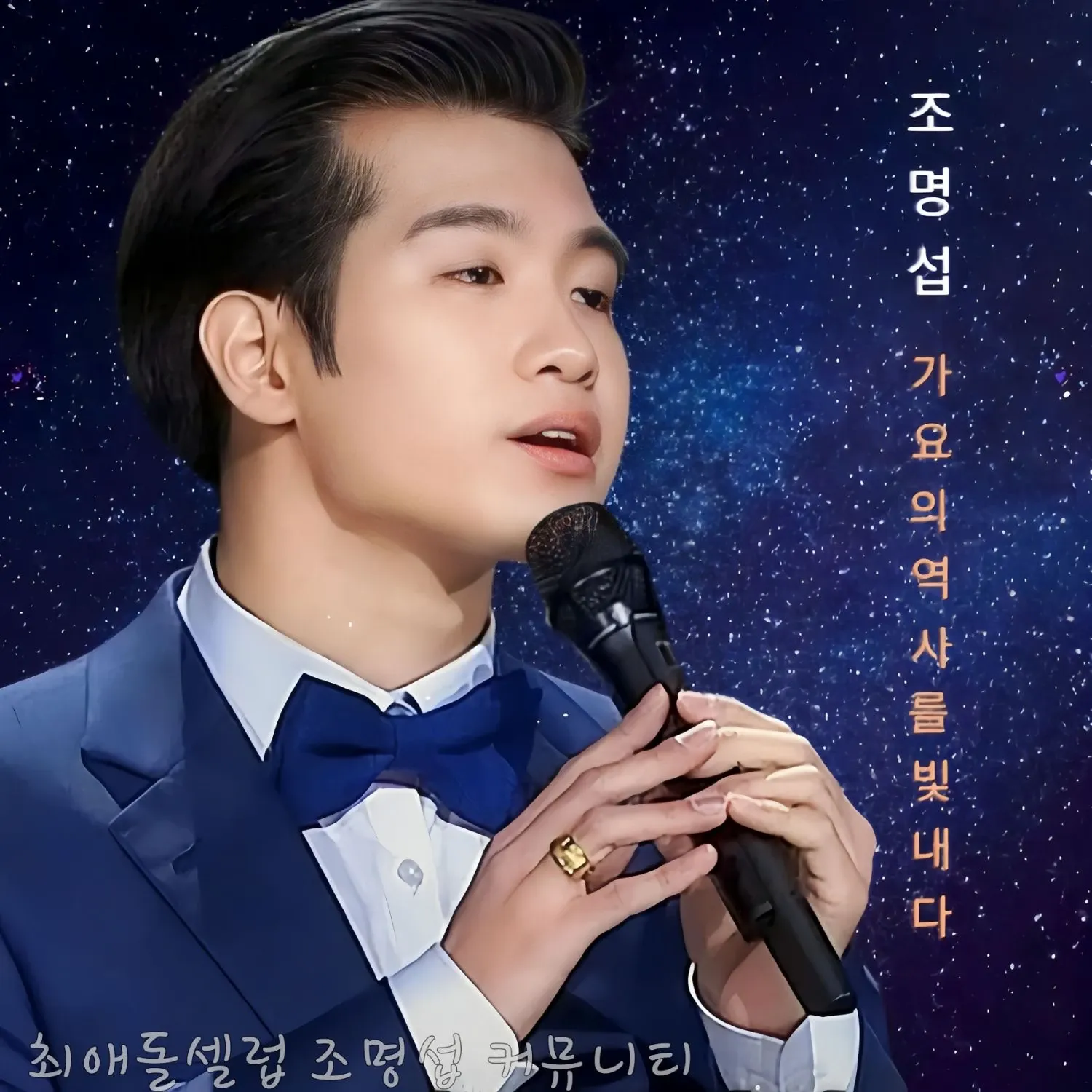 조명섭 최근 활동샷