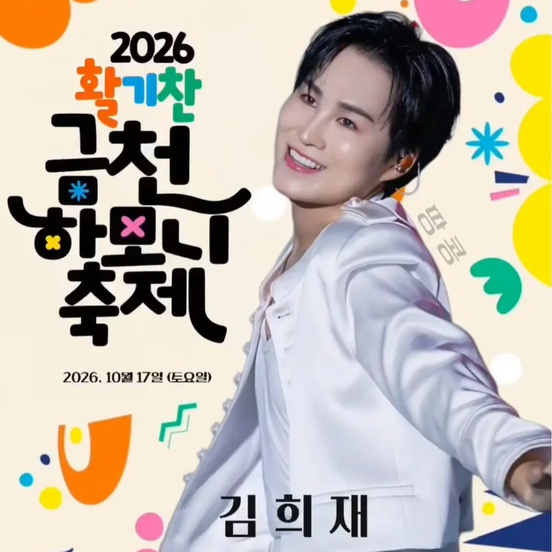 김희재 최근 활동샷