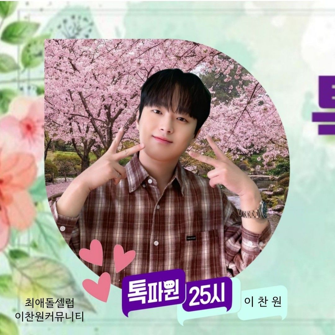 李灿元的最新照片