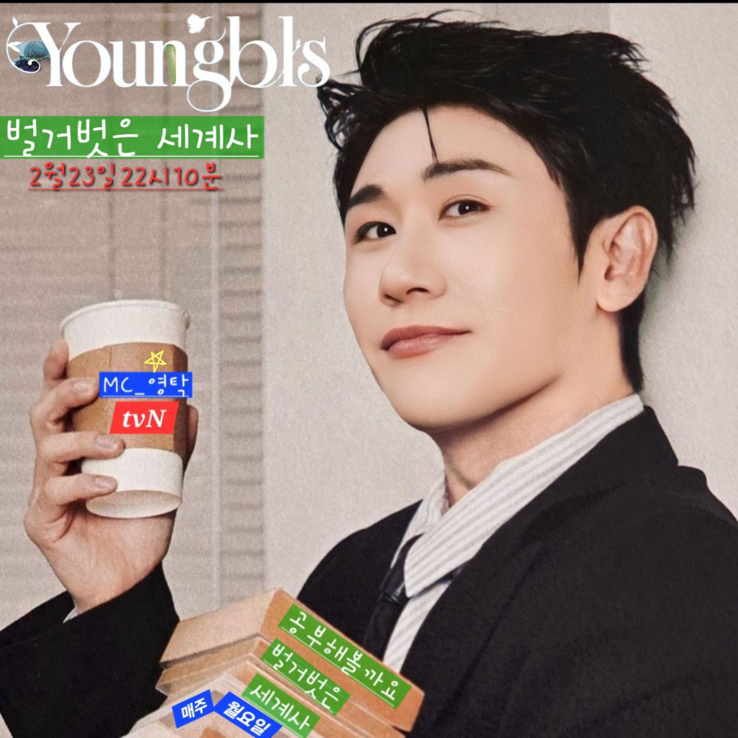 영탁 최근 활동샷