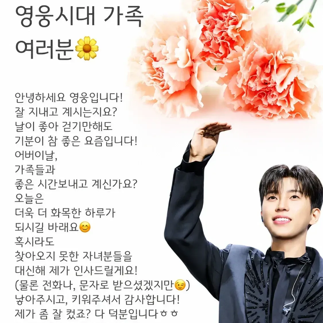 임영웅의 최신 사진