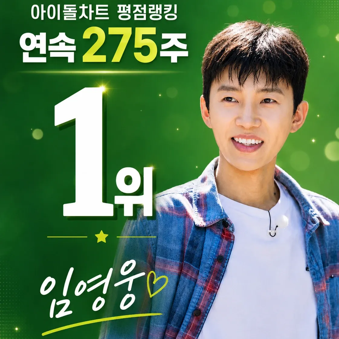 Foto kegiatan terbaru dari Lim Youngwoong