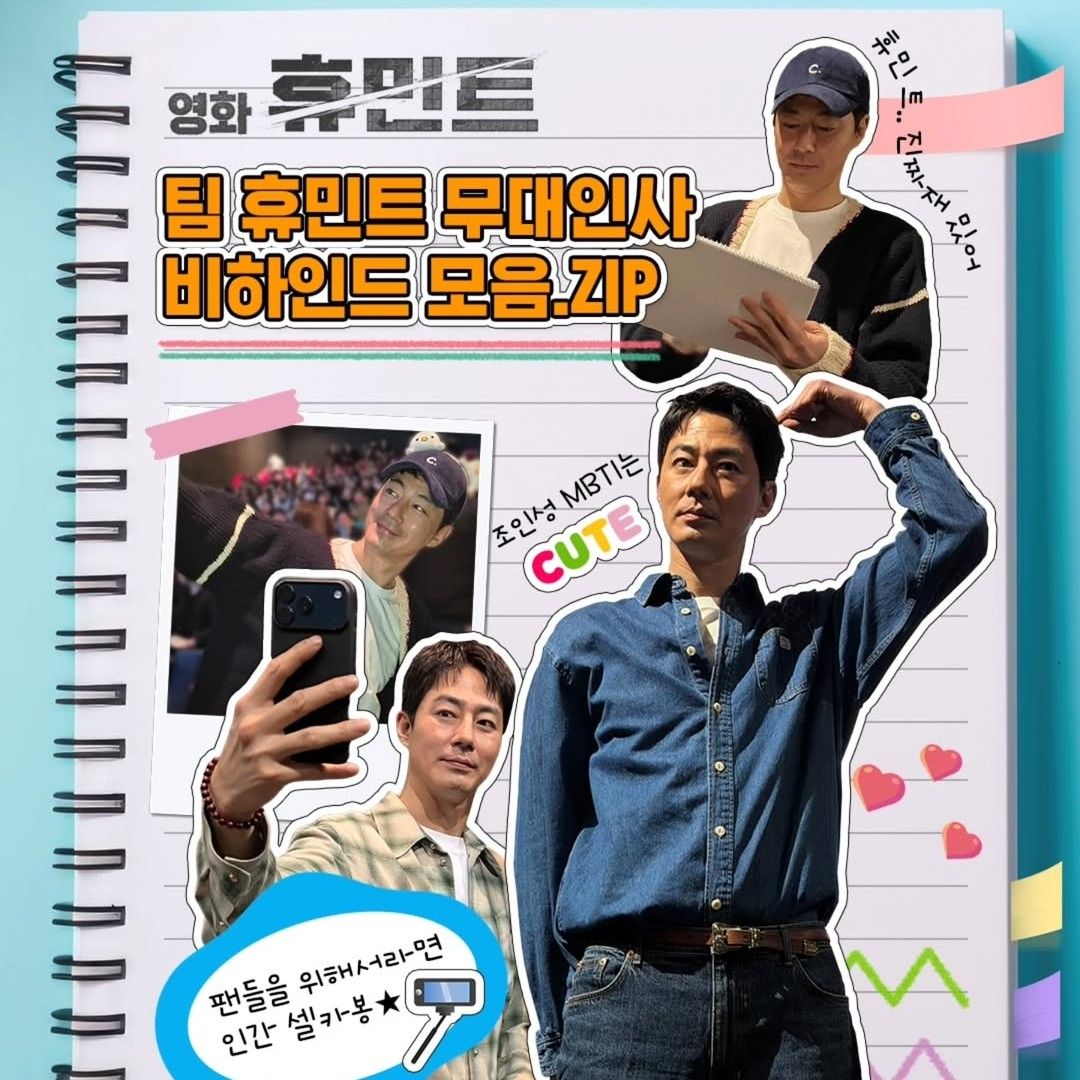 Behind-the-scenes cut of Jo Insung