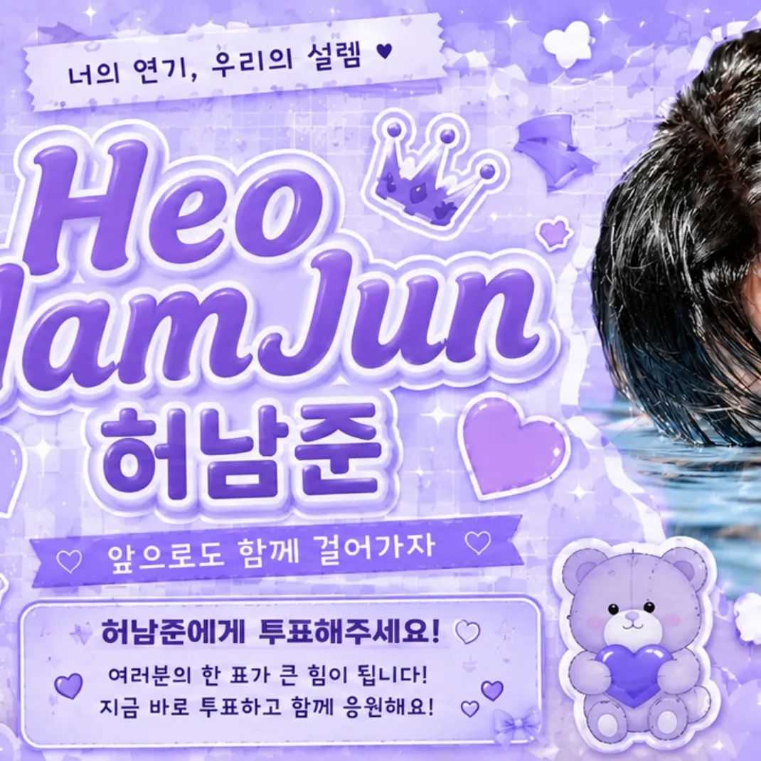 Recent activity shot of Heo Namjun