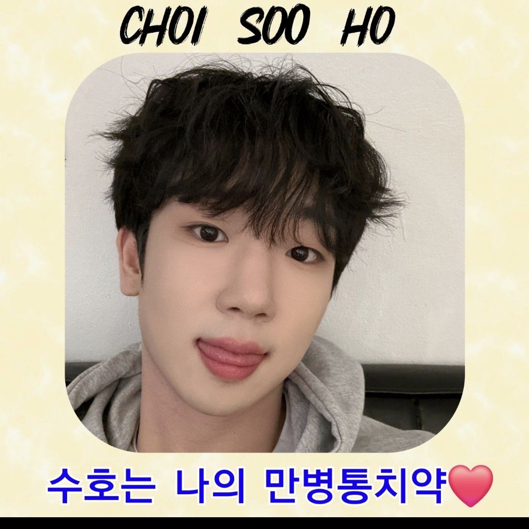 최수호 최근 활동샷