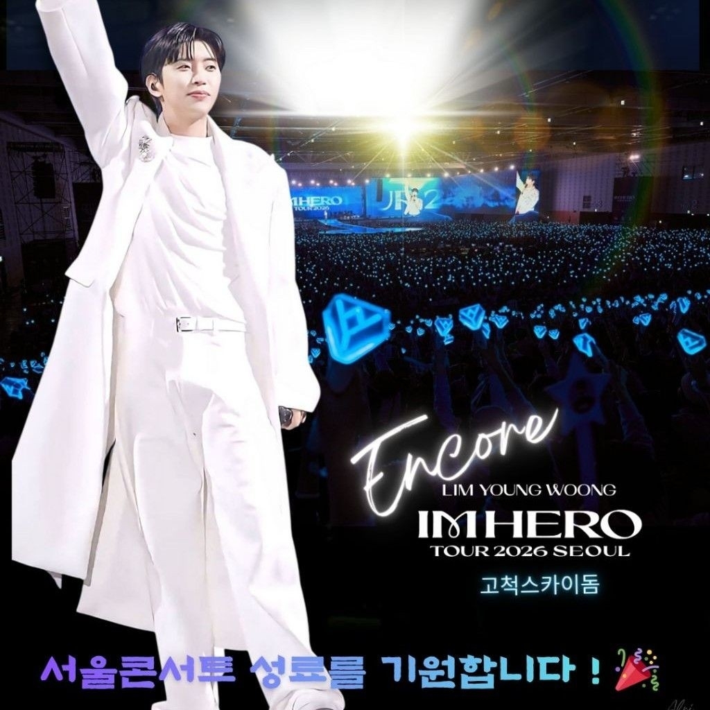 임영웅 최근 활동샷