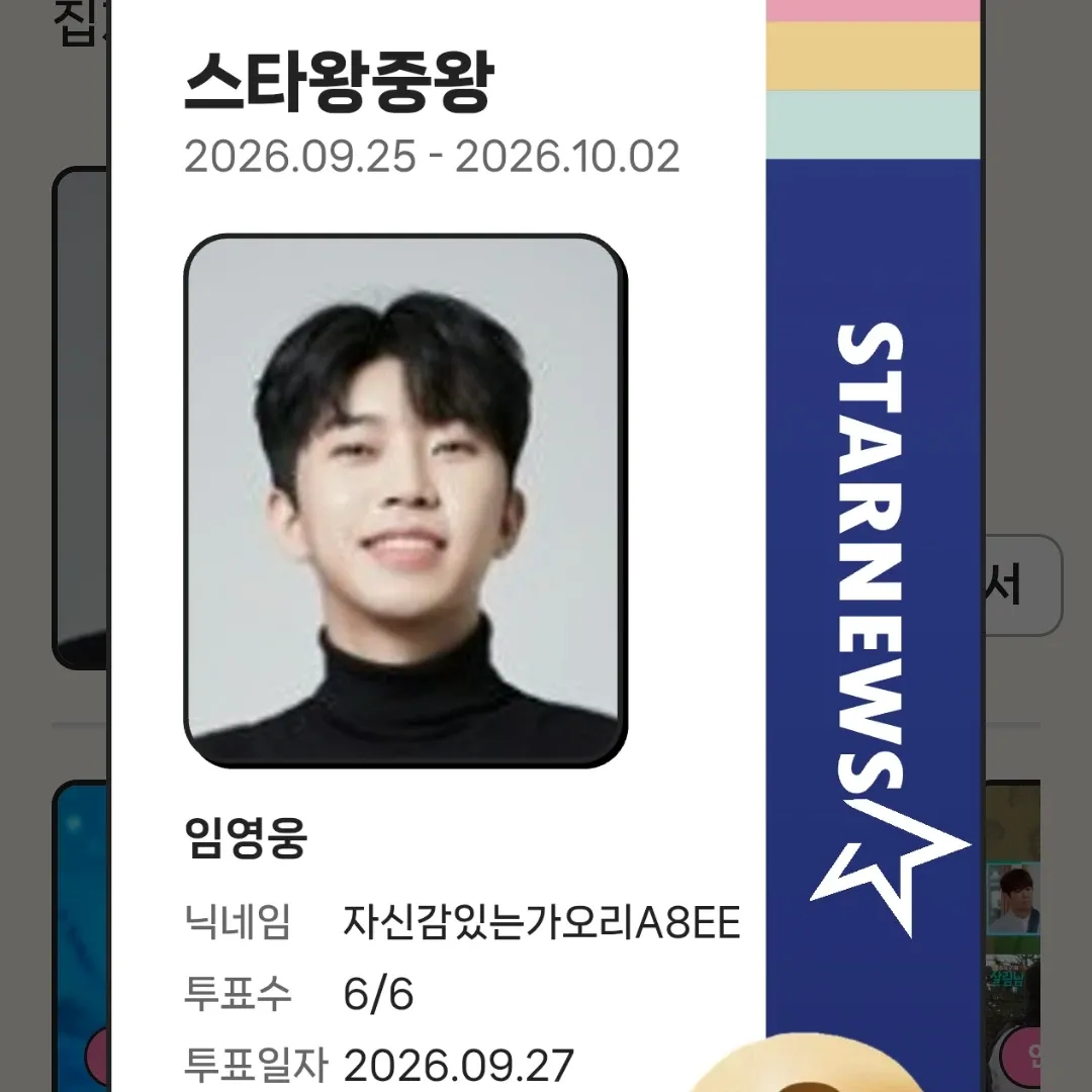 임영웅의 비하인드 컷