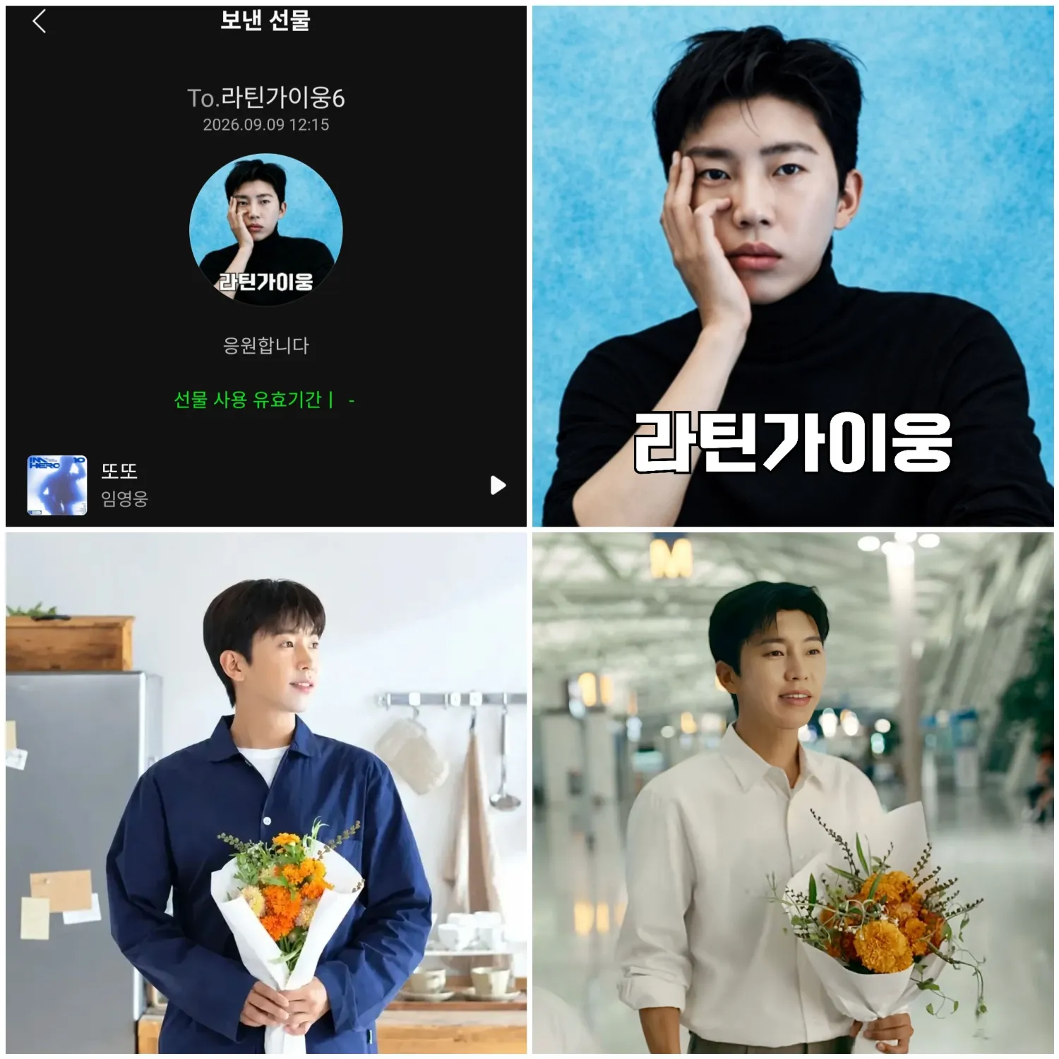 임영웅 최근 활동샷