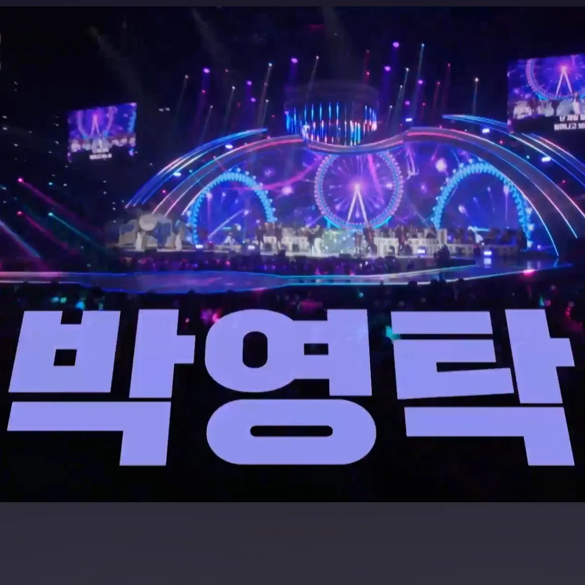 영탁의 최신 사진