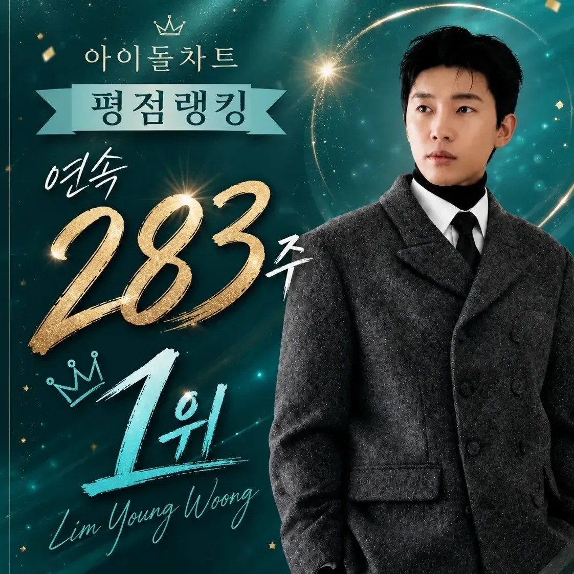 Cuplikan di balik layar dari Lim Youngwoong