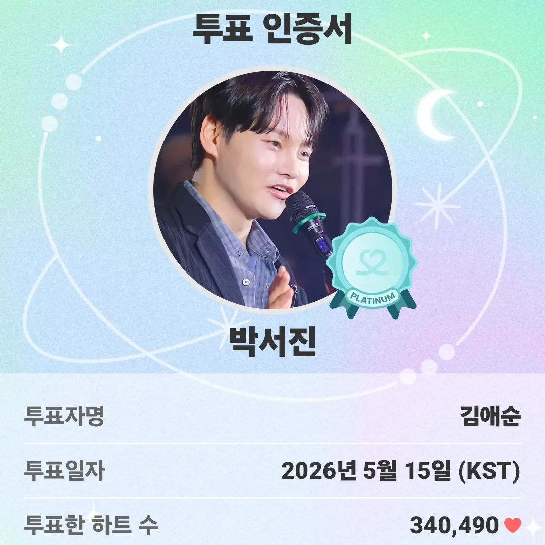 박서진 팬이 찍은 순간
