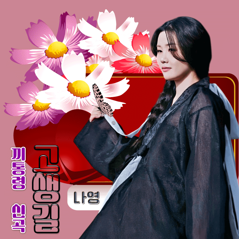 A moment captured by a fan of Na Young