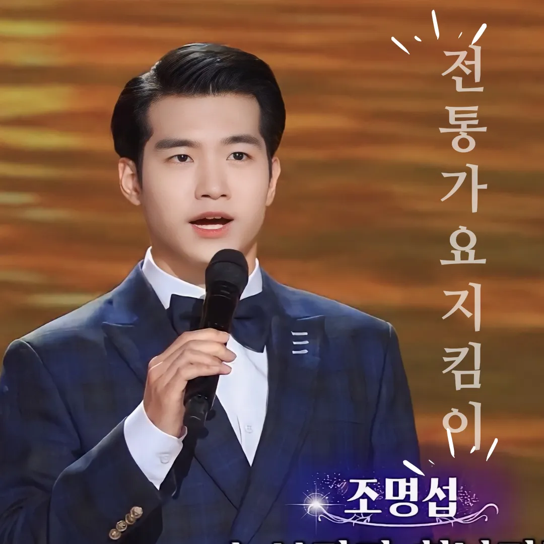 조명섭 팬이 찍은 순간