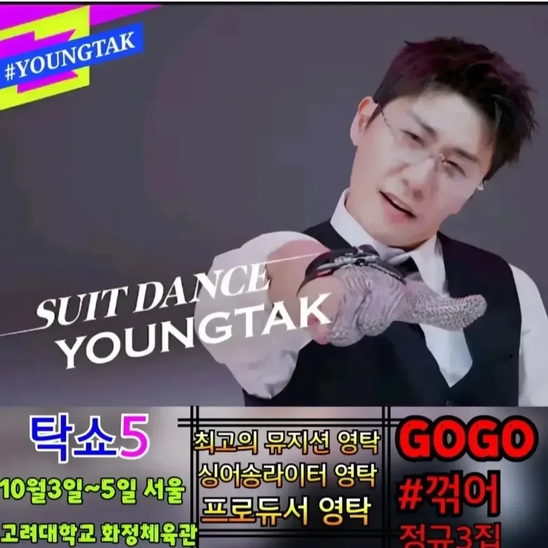 영탁 최근 활동샷