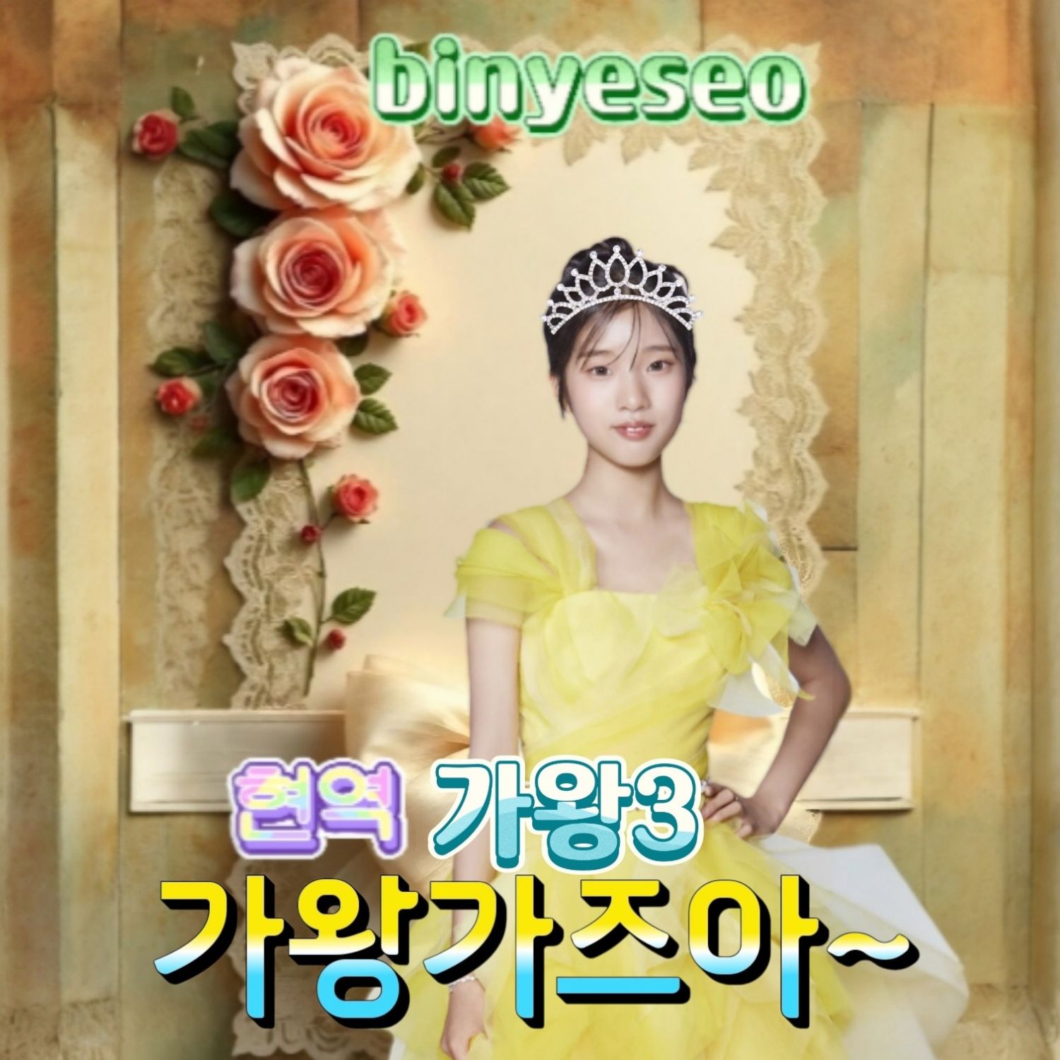 Behind-the-scenes cut of Bin Yeseo