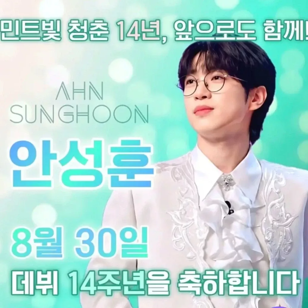 안성훈 팬이 찍은 순간