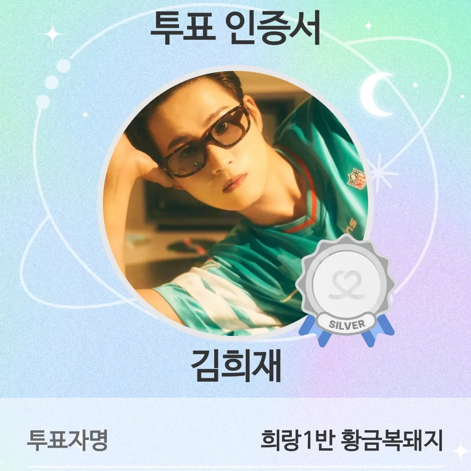 김희재의 비하인드 컷