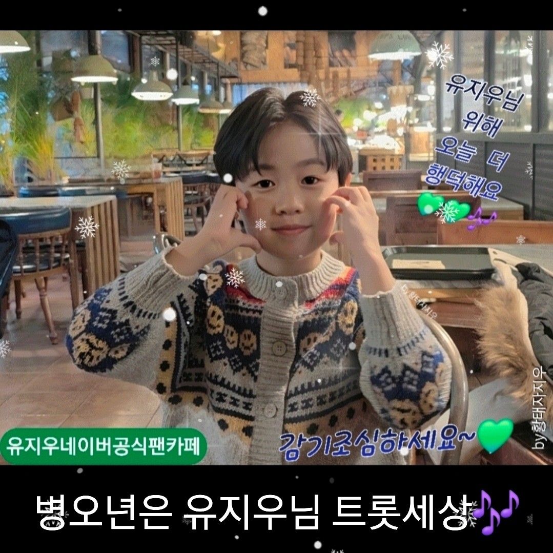 A moment captured by a fan of You Jiwoo