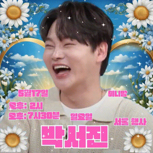 박서진 최근 활동샷
