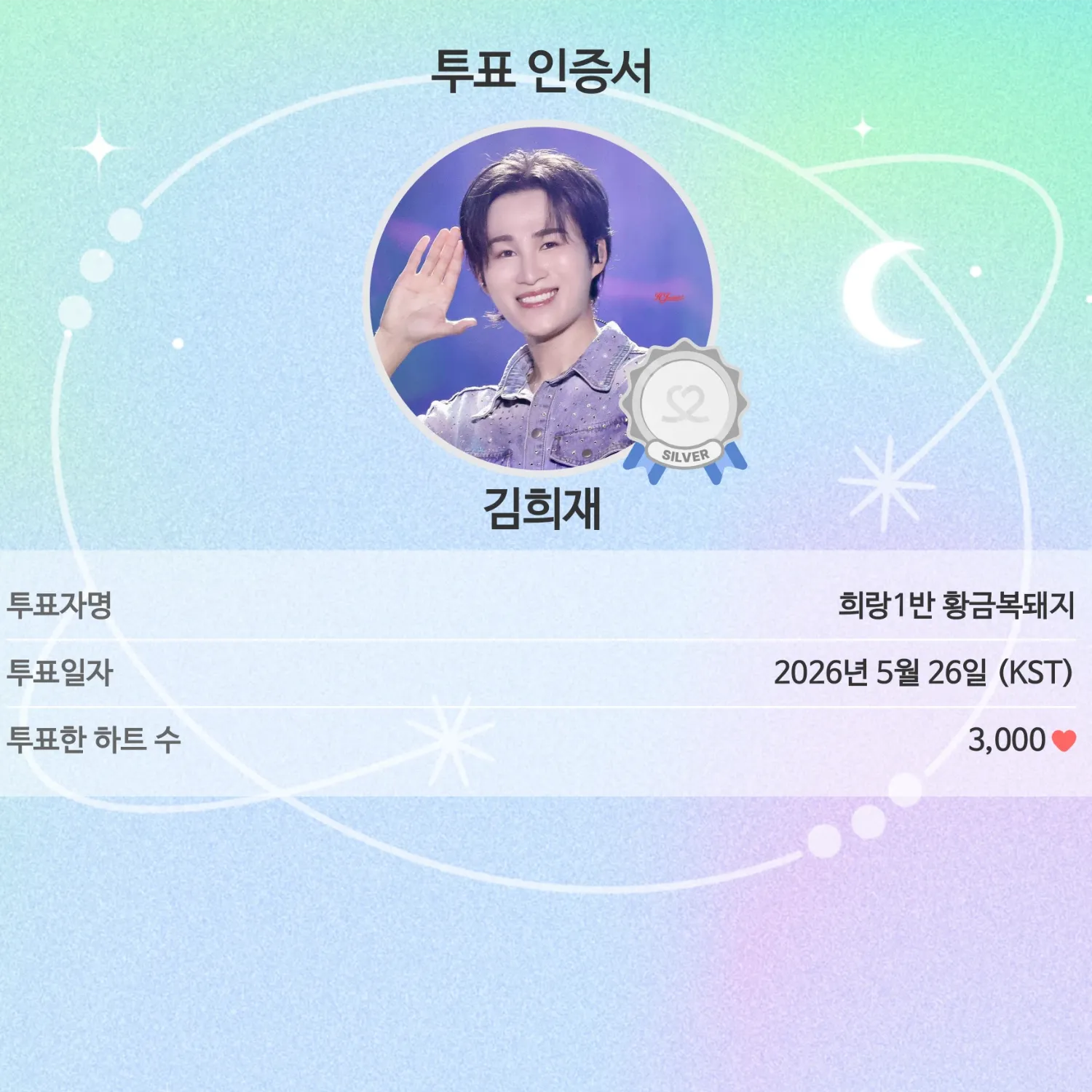 김희재 최근 활동샷
