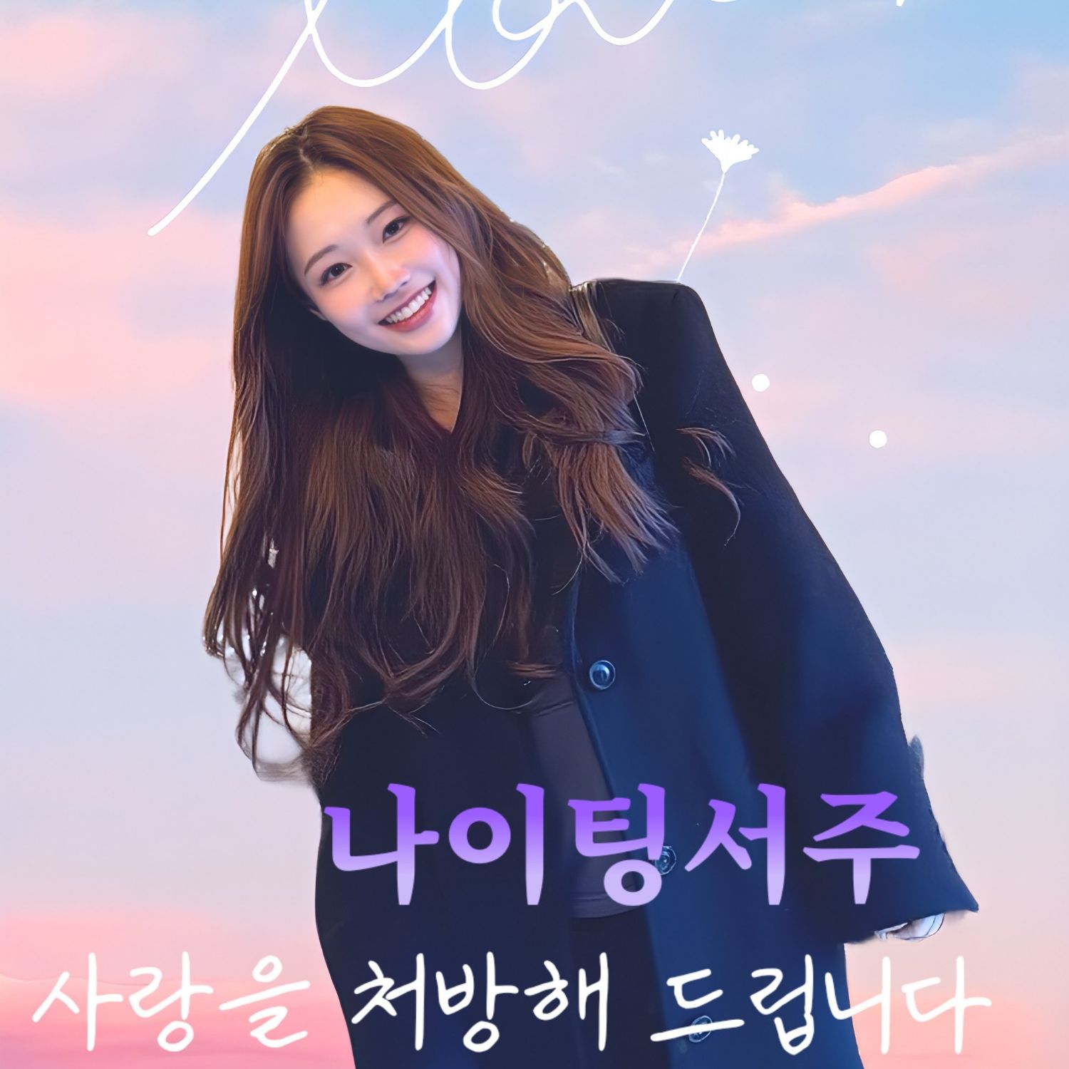 A moment captured by a fan of Jung Seojoo