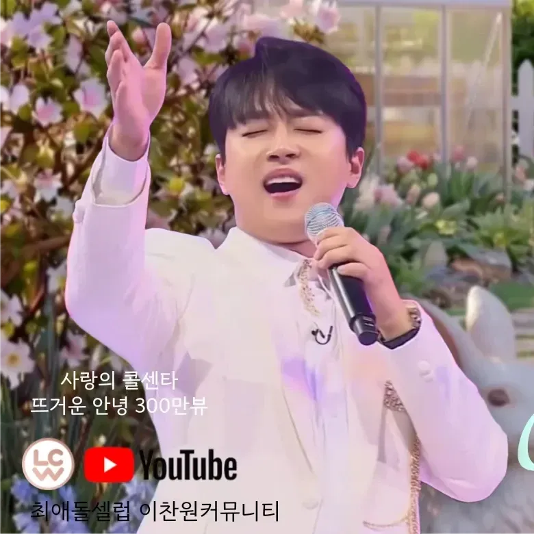 이찬원의 최신 사진