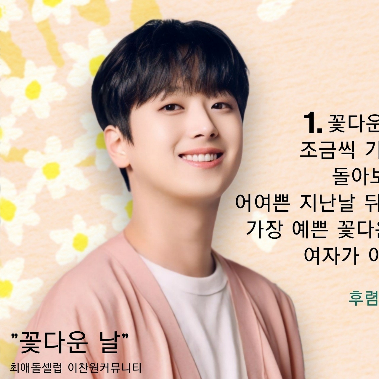 이찬원 최근 활동샷