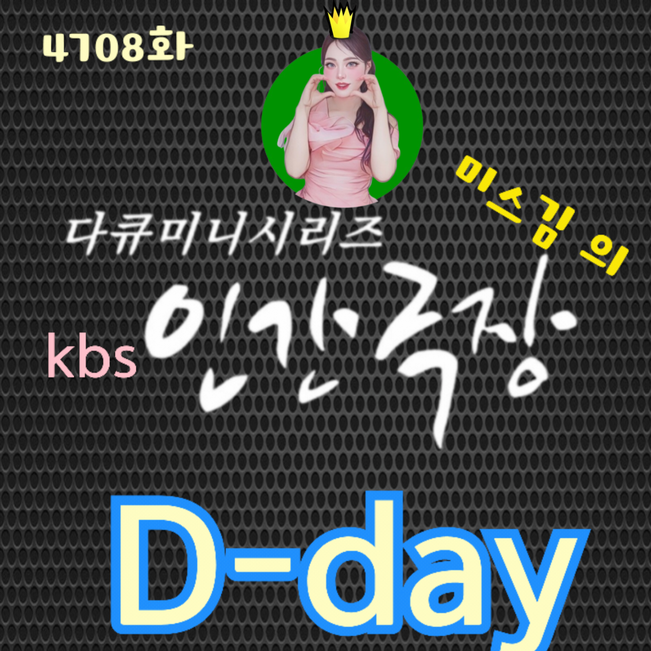 A moment captured by a fan of Miss Kim