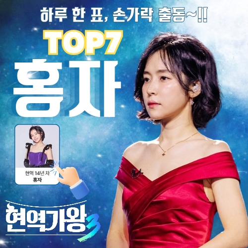 홍자 팬이 찍은 순간