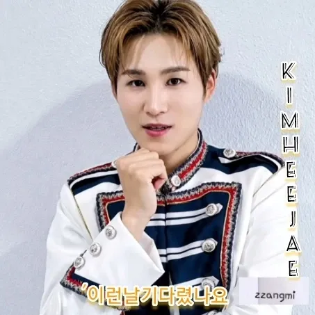 김희재의 비하인드 컷